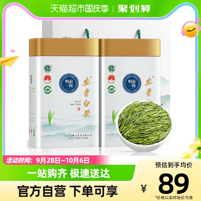 福茗源茶叶绿茶安吉白茶250g2023明前新茶春茶珍稀白茶礼盒装怎么看?