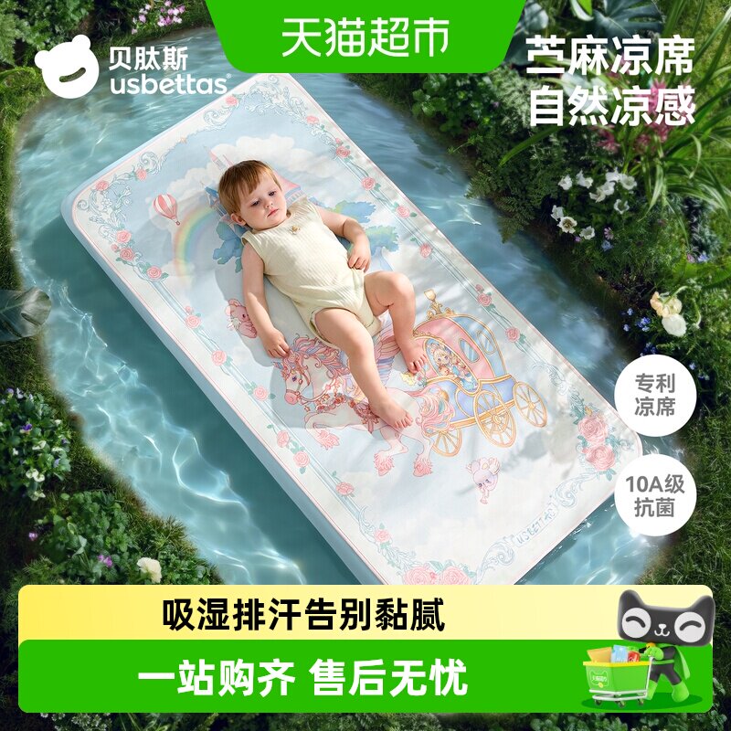 贝肽斯【苎麻】婴儿凉席a类宝宝凉垫儿童幼儿园午睡可专用床席子
