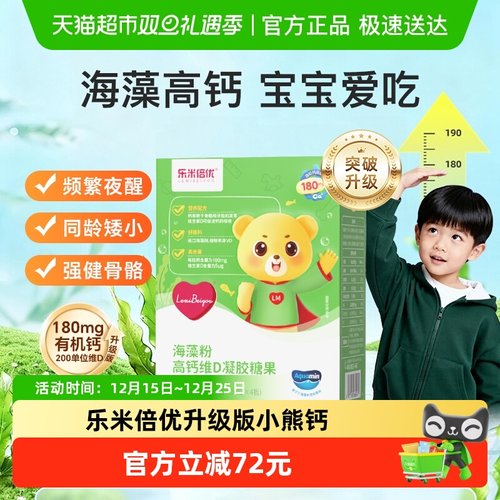 乐米倍优酸奶味海藻钙