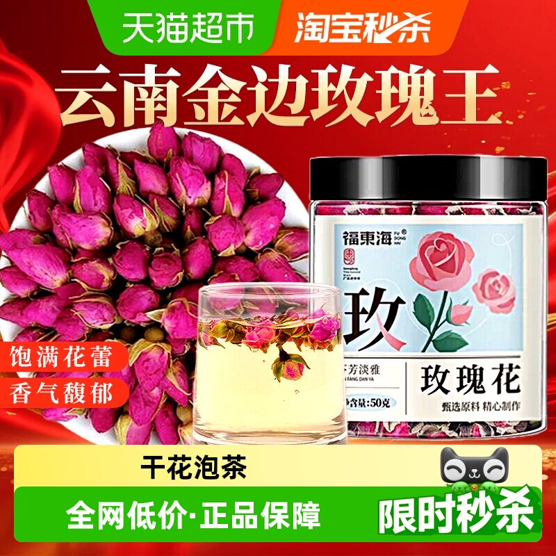 福东海玫瑰花茶干花泡茶图片