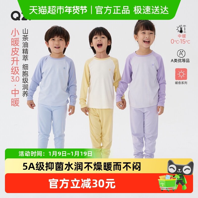 Q21小暖皮山茶油儿童保暖内衣套装男女童A类高弹圆领发热家居服