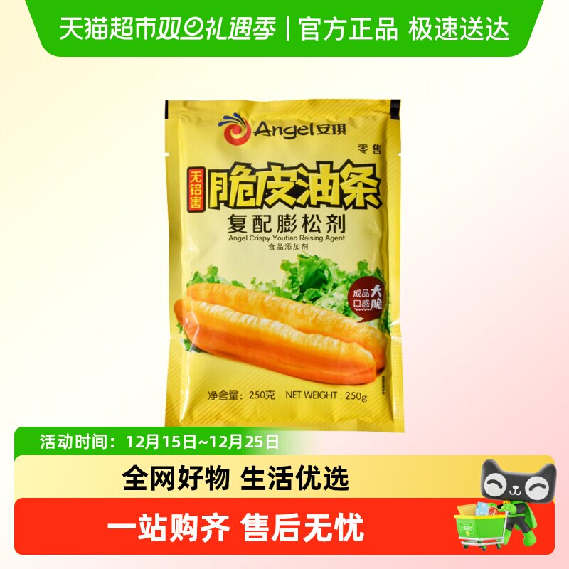 安琪无铝害脆皮油条膨松剂