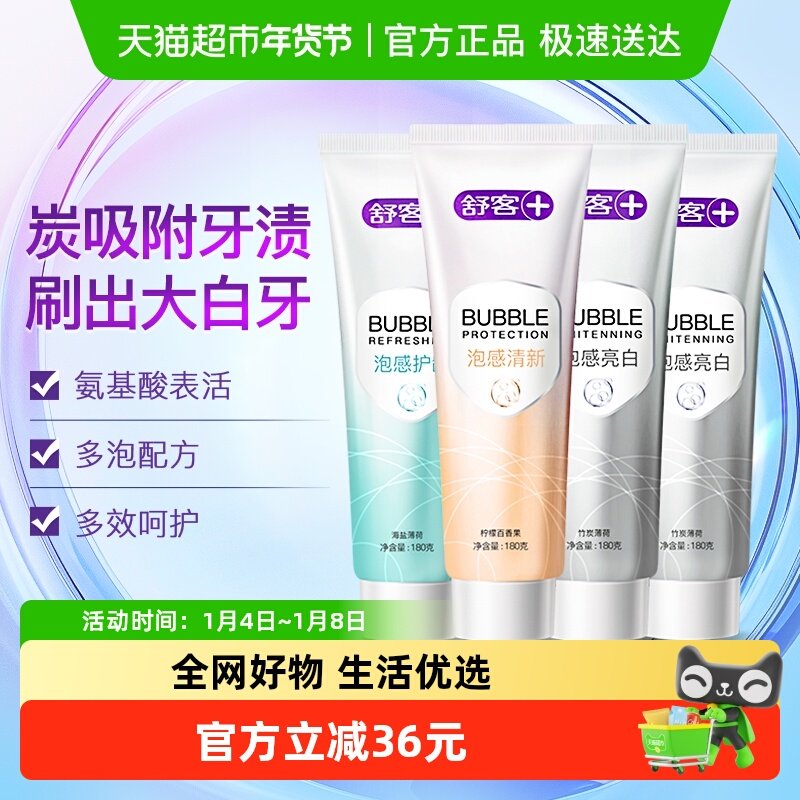 舒客牙膏美白去黄去口臭舒敏亮白护龈氨基酸超白密泡祛除牙黄渍
