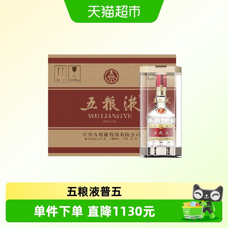 五粮液第八代普五52度浓香型白酒礼盒装500ml*6瓶(年份随机)
