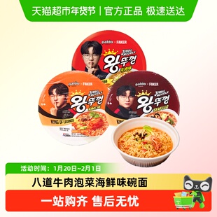 Faker代言八道Paldo牛肉味碗面韩国进口方便面泡面桶装速食杯面