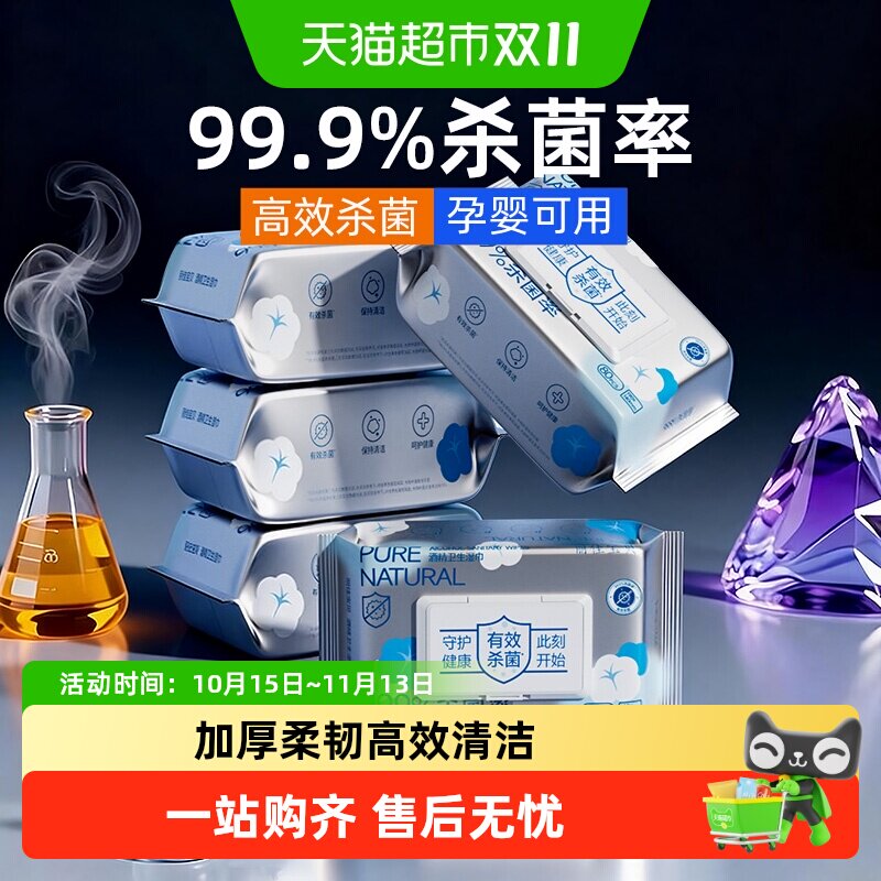 丽佳宝贝酒精杀菌湿巾学生加大加厚家用带盖除菌清洁卫生大包纸巾