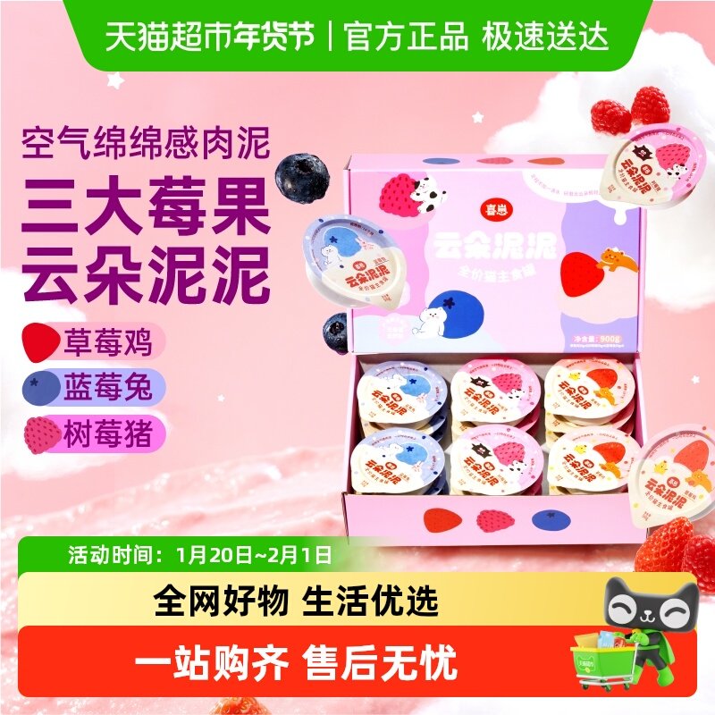 喜崽云朵泥泥全价主食罐猫罐头湿粮猫餐盒猫咪草莓鸡餐包成幼猫饭,宠物/宠物食品及用品,猫全价湿粮/主食罐,淘宝优惠券,粉丝福利购,淘宝优惠卷