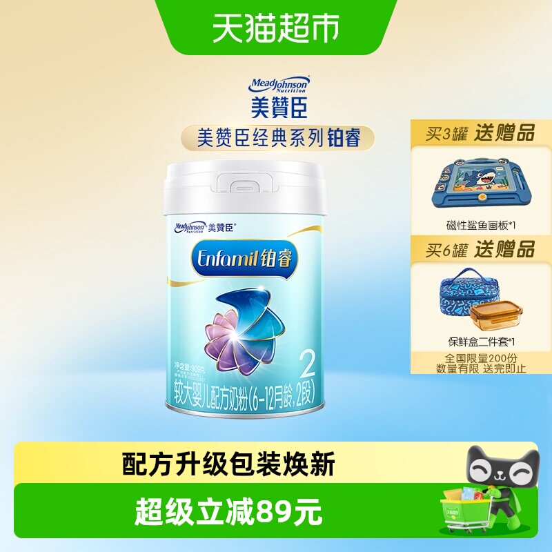 【新品】美赞臣铂睿A2蛋白较大婴儿配方奶粉2段（6-12月）909g