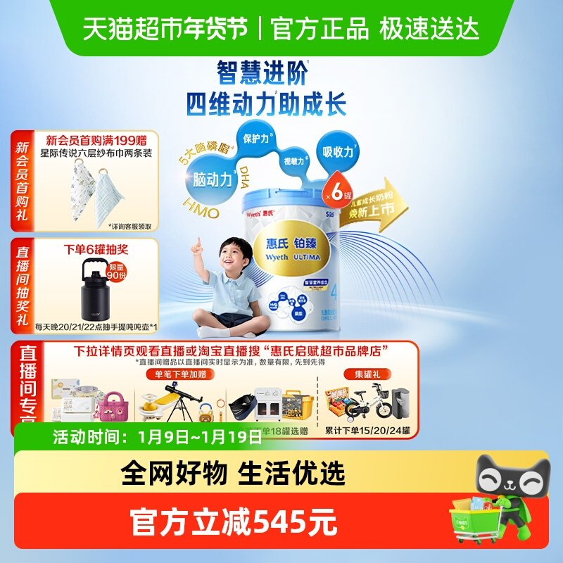 惠氏成长奶粉铂臻4段3岁以上780g*6罐  学习添动力 瑞士进口