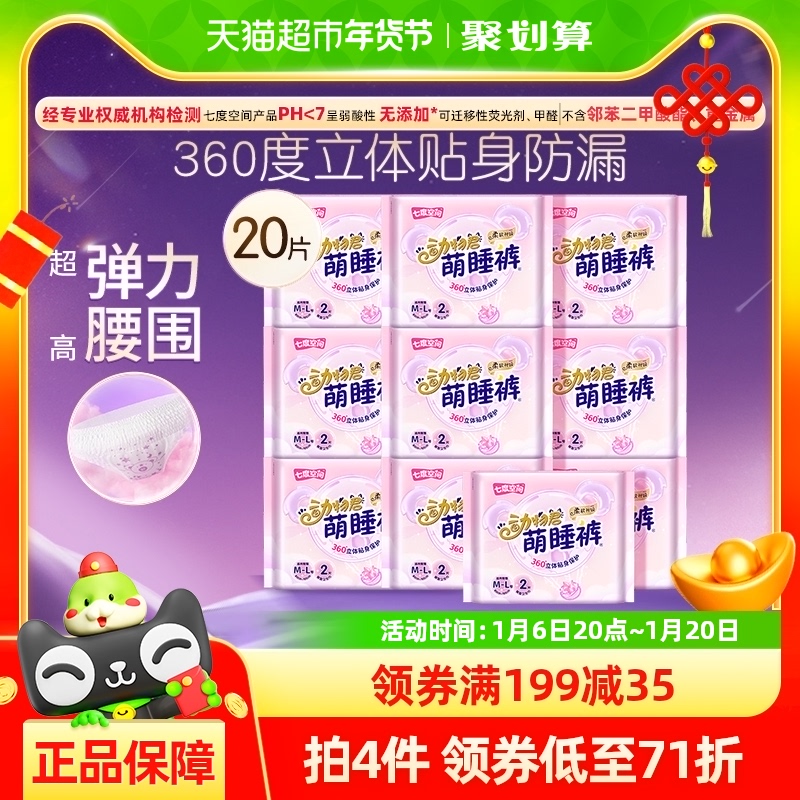 七度空间动物君萌睡裤（M-L）码夜用夜安安睡裤型卫生巾组合20片