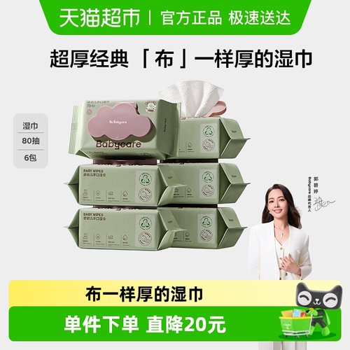 babycare婴儿超厚湿巾