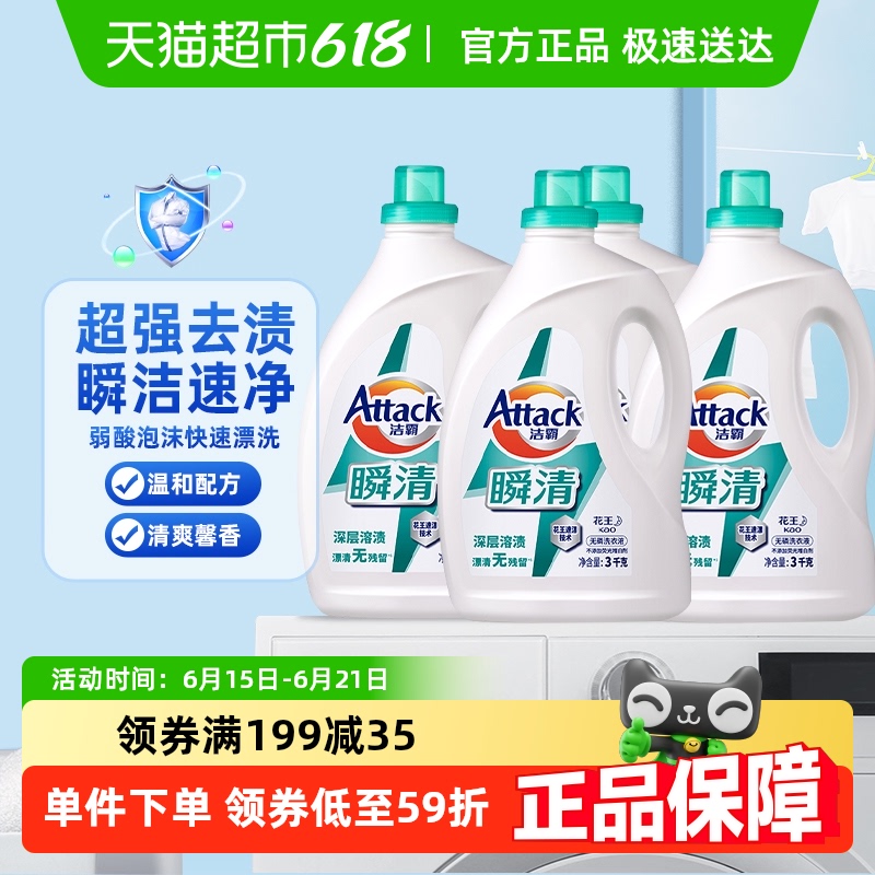 花王洁霸无磷酵素瞬清洗衣液3kg*4瓶深层去渍手洗机洗漂清无残留