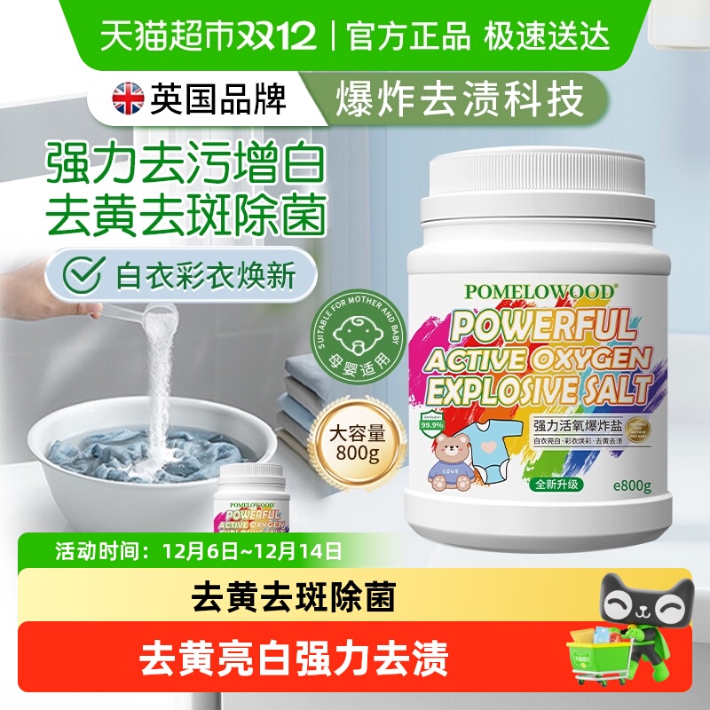 柚慕去渍去黄增白爆炸盐超大瓶