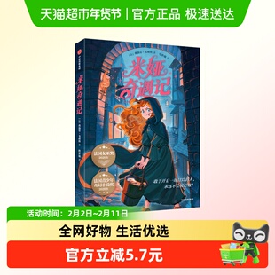 米娅奇遇记 弗洛尔·韦斯科 著 儿童文学