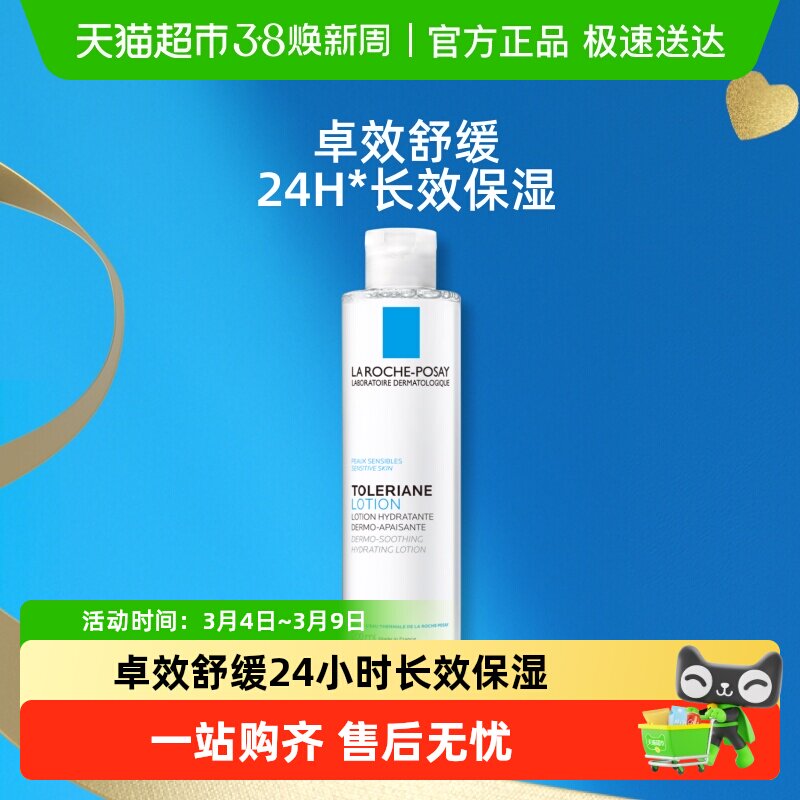 【黄子弘凡推荐】理肤泉安心水补水保湿紧致舒缓敏感肌修护屏障
