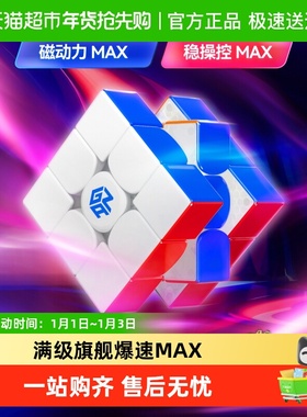 GAN16 Maglev Max磁力魔方三阶磁悬浮儿童益智玩具竞速比赛专用
