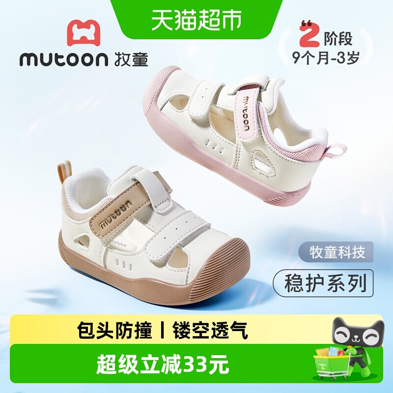 牧童宝宝凉鞋夏季新款包头防撞图片