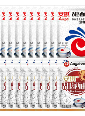 安琪甜酒曲米酒曲醪糟曲子家用做糯米酒酿酵母甜味风味型8g20袋