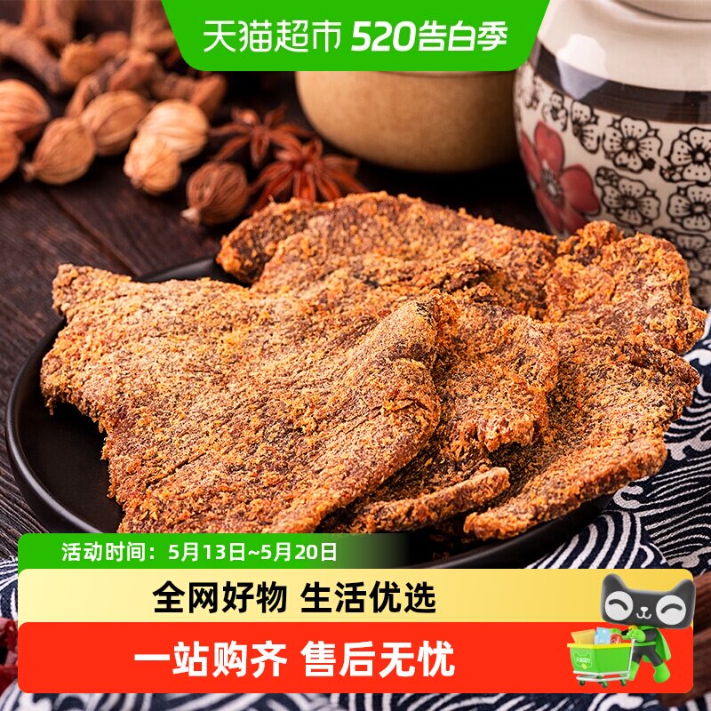 三只松鼠牛肉类零食牛肉片牛肉条休闲小吃手撕风干五香味牛肉干