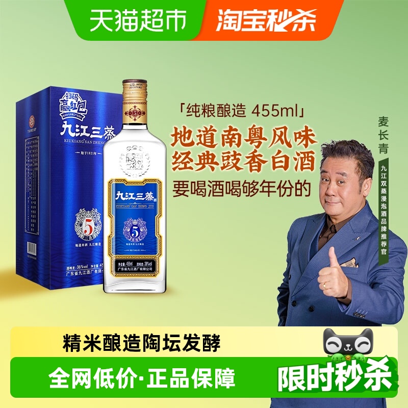 九江双蒸蓝色经典五年陈酿白酒礼盒装38度三蒸粮食米酒送礼