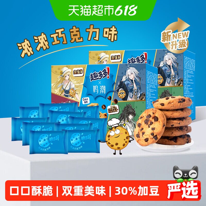 趣多多香脆曲奇饼干48袋曲奇礼盒装510g*2零食下午茶办公室零食