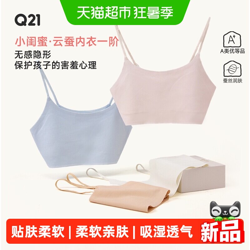 Q21小闺蜜少女发育防凸点内衣