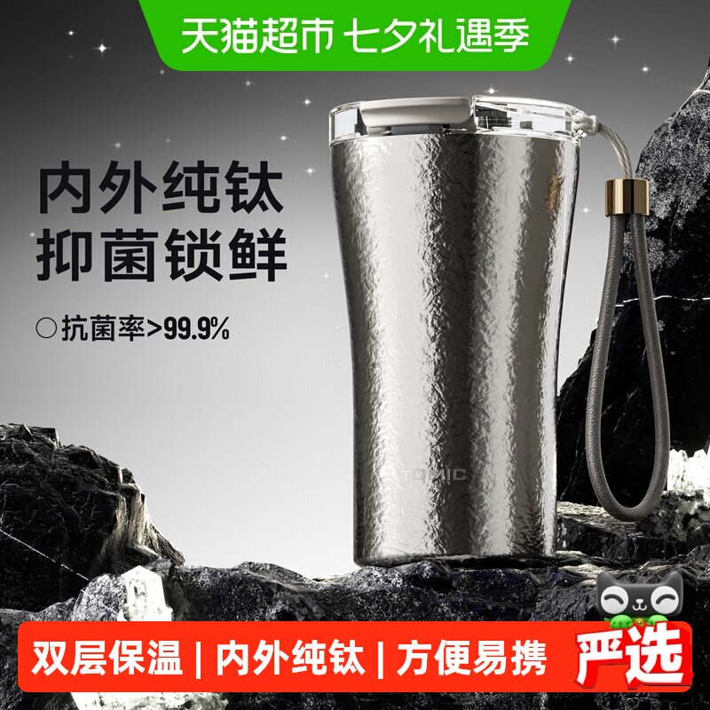 Tomic特美刻纯钛双层保温杯送礼