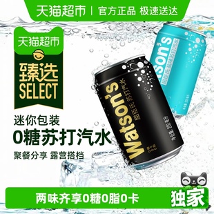 30原味 屈臣氏苏打气泡水汽水混合200ml 5盐味 曹颖臻选