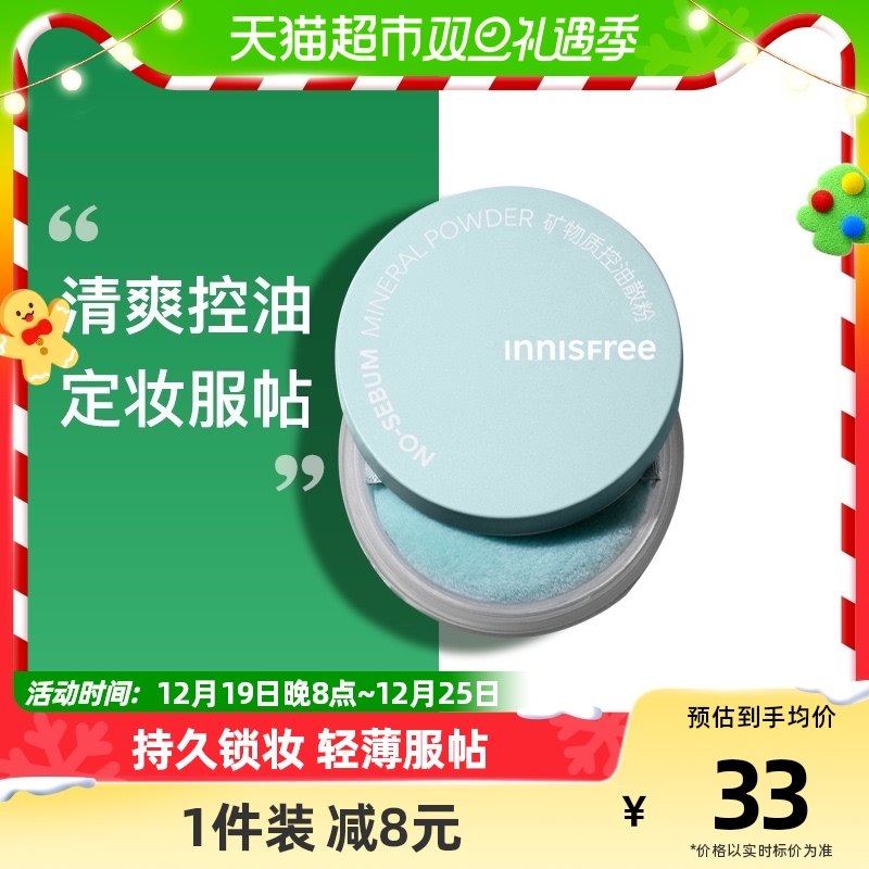 包邮悦诗风吟蜜粉散粉定妆粉饼5g控油持久防水防汗遮瑕油皮不脱妆