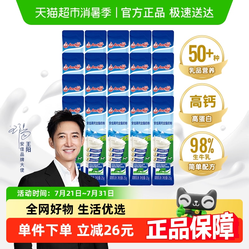 安佳高钙全脂奶粉25g*20条便携独立包装儿童学生成人营养早餐奶粉