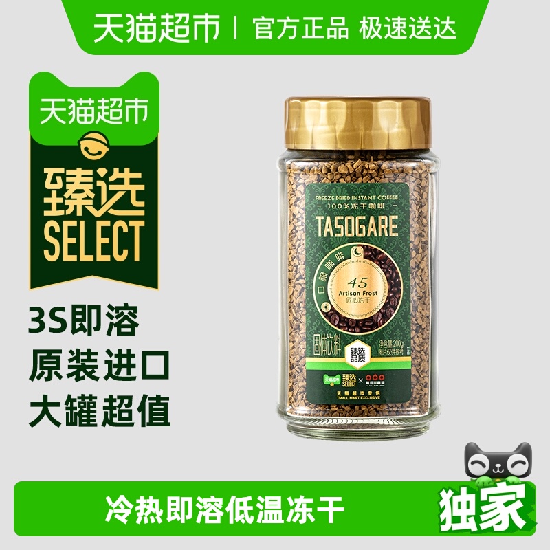 【臻选】隅田川口粮系列#45速溶冻干黑咖啡200g*1瓶