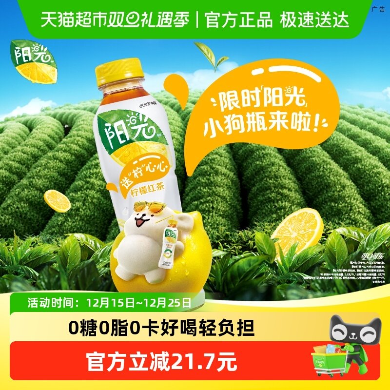 可口可乐 阳光茶饮料无糖柠檬红茶整箱饮料