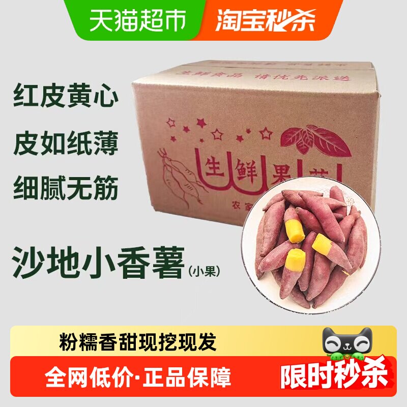 薯小萌天目山小香薯新鲜现挖皮薄粉糯香甜精选小果蒸煮用