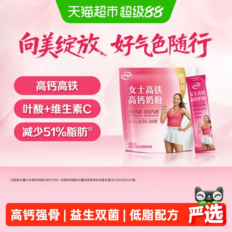伊利女士高铁高钙奶粉益生菌奶粉独立小包装便携冲饮营养早餐