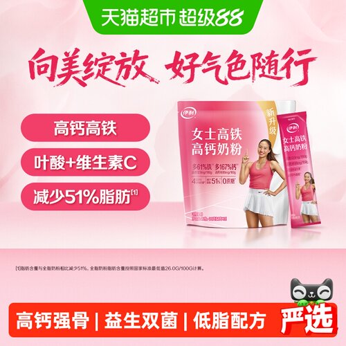 伊利女士高钙高铁益生菌奶粉