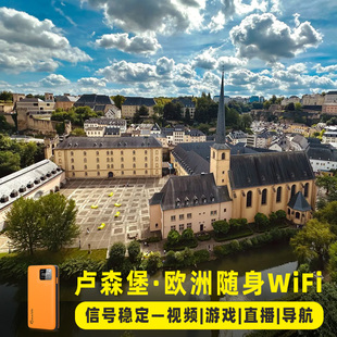 欧洲随身wifi租赁卢森堡出国旅游境外通讯无线egg上网宝机场自取