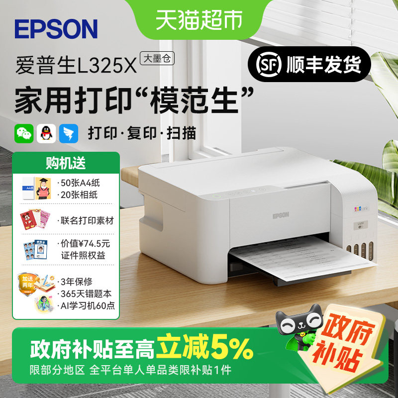 爱普生L3251/L3355墨仓打印机彩色无线WIFI复印扫描学