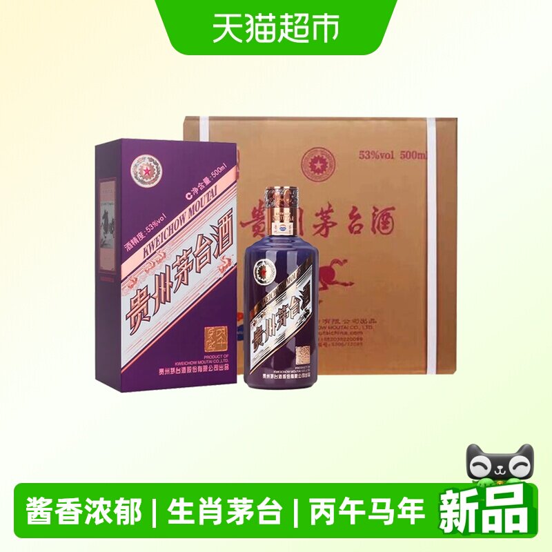 2026年茅台生肖纪念丙午马年酱香型白酒53度500ml*6瓶原箱