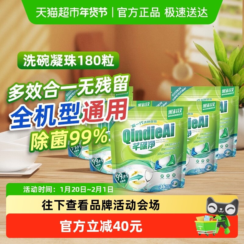 芊碟净洗碗机专用强效洗碗凝珠块液三合一去油除味水垢除抑菌家用,洗护清洁剂/卫生巾/纸/香薰,洗碗机用洗涤剂,淘宝优惠券,粉丝福利购,淘宝优惠卷