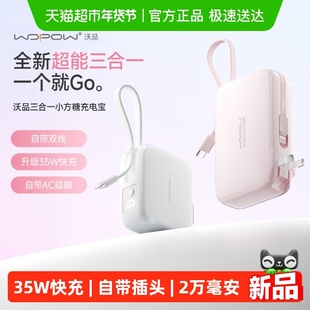 沃品三合一充电宝自带线插头20000毫安35W快充便携3C认证移动电源