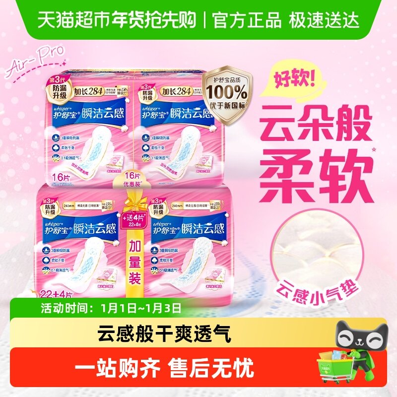 护舒宝瞬洁云感棉卫生巾日用组合超薄透气姨妈巾官方正品