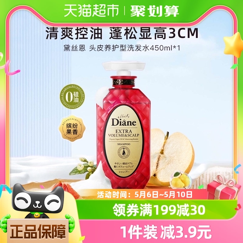 黛丝恩Moist Diane摩洛哥坚果油致美养护控油蓬松洗发水450ml