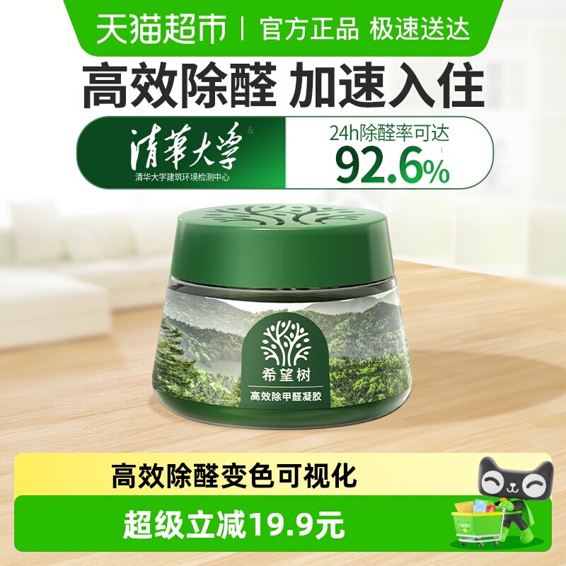 希望树小绿罐除甲醛果冻清除剂新房家用去吸异味强力型净化器52g