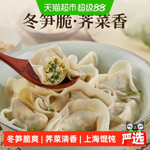 吉祥冬笋荠菜猪肉大馄饨手工包制