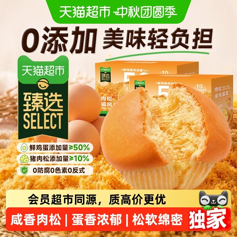 猫超臻选肉松戚风蛋糕320g*2箱司丹尔儿童营养早餐面包休闲零食