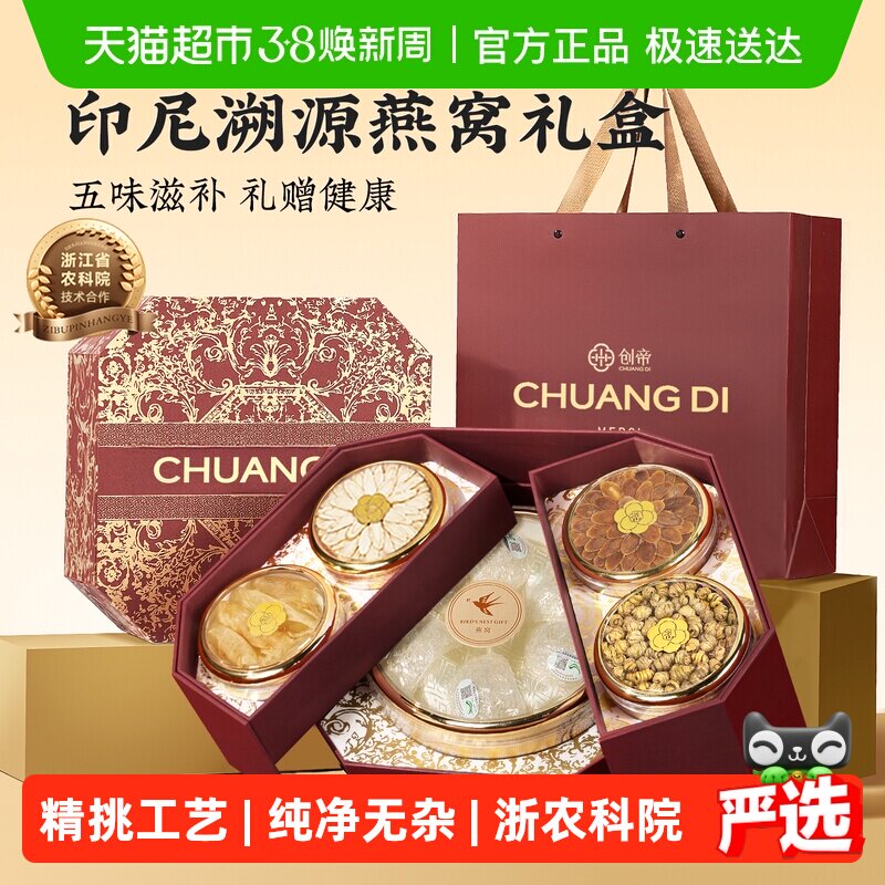 燕窝礼盒三八女神节礼物补品燕窝干盏送妈妈实用礼品营养品见家长