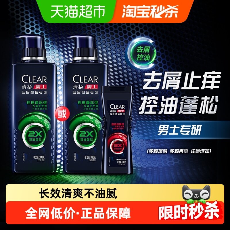 清扬男士去屑劲爽控油洗发水