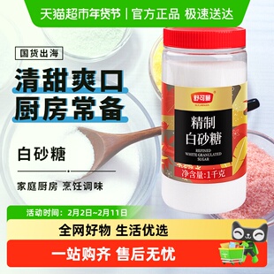 舒可曼精制白砂糖1kg罐装白糖细砂糖幼砂糖食糖糖霜糖粉烘焙调味