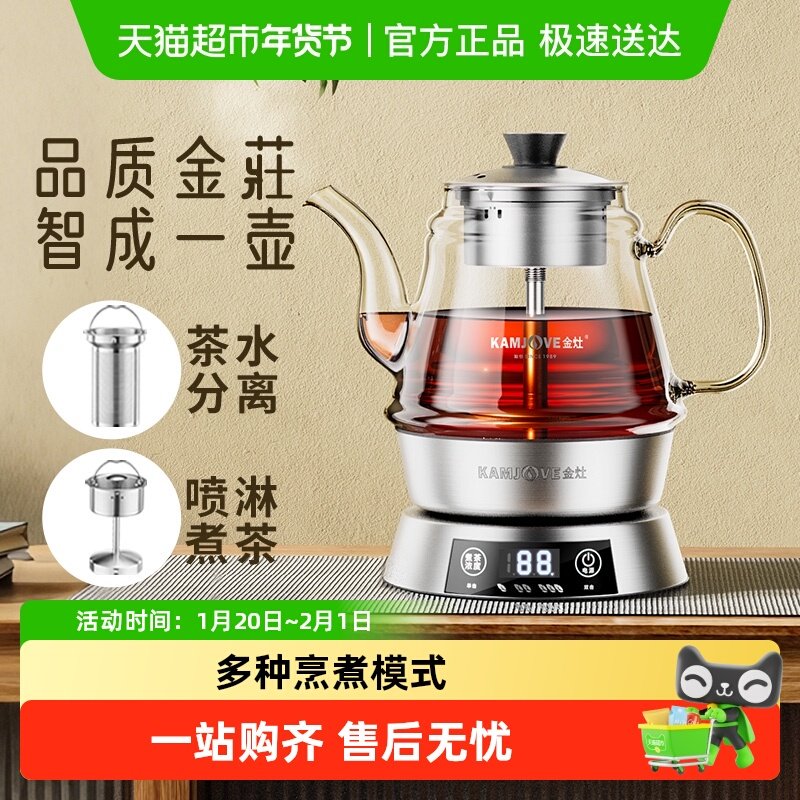 金灶E85蒸汽喷淋式煮茶器煮茶壶黑茶白茶养生煮茶炉电热水壶家用,餐饮具,煮茶炉,淘宝优惠券,粉丝福利购,淘宝优惠卷