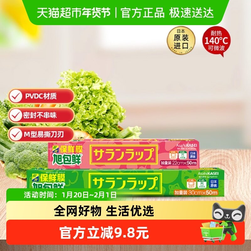 旭包鲜保鲜膜家用经济装2盒100米日本进口PVDC耐高温易撕微波炉用,餐饮具,保鲜膜,淘宝优惠券,粉丝福利购,淘宝优惠卷
